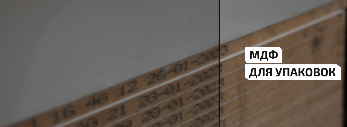МДФ для упаковок