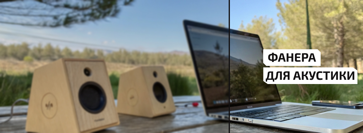 Фанера для акустики3