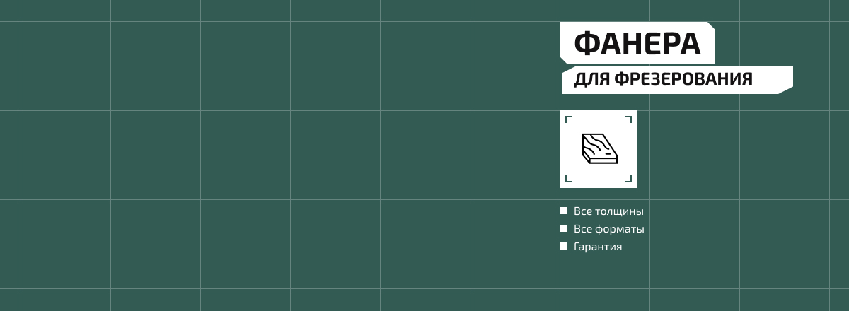 Фанера для фрезеровки2
